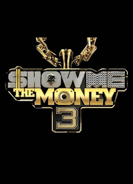 Show Me The Money第三季