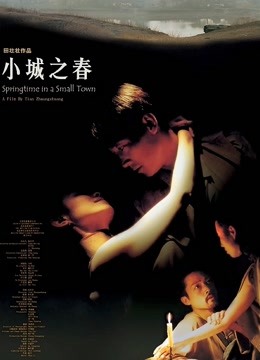 小城之春2002