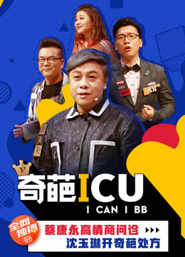 奇葩CU