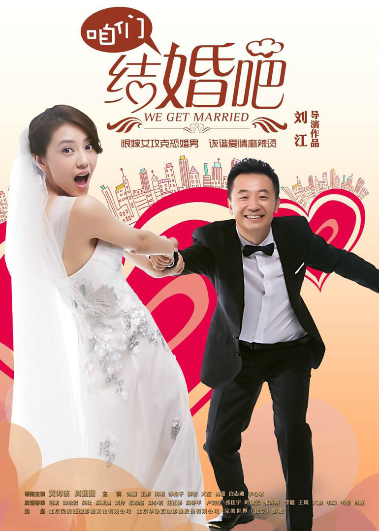 咱们结婚吧[DVD版]