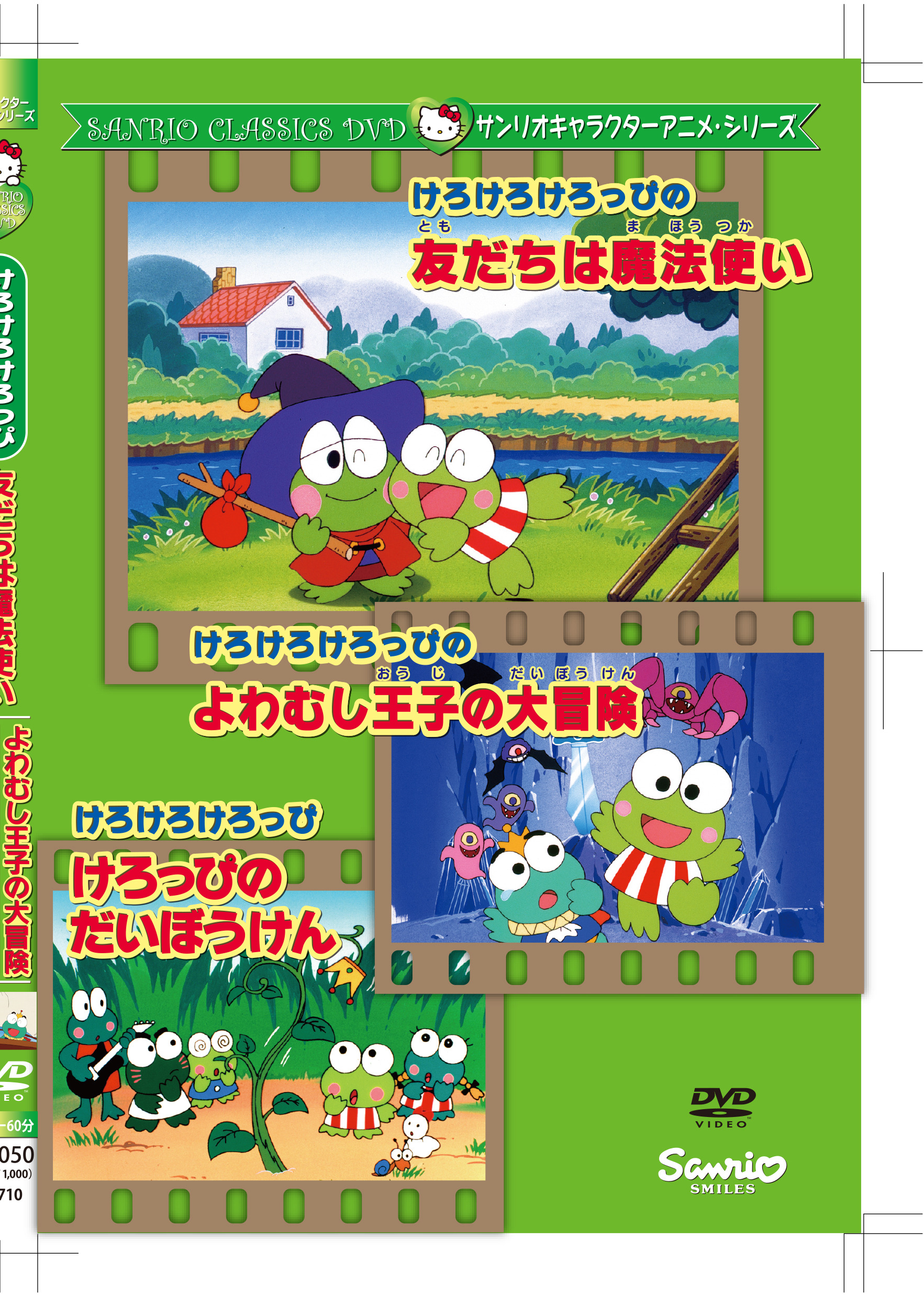 Kero Kero Keroppi之梦幻之船翱翔天空