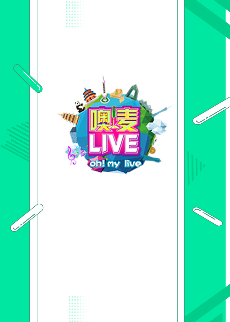 噢麦live